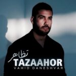 دانلود آهنگ جدید وحید دانشور تظاهر